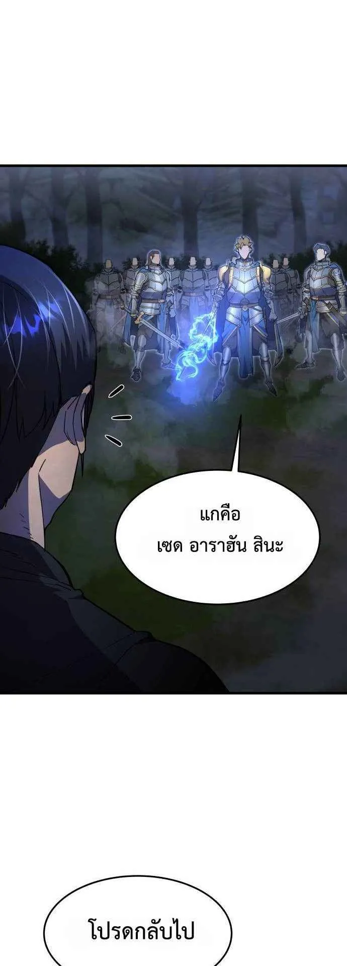 The Genius Mage Who Uses His Fists ตอนที่ 12 หน้า 55