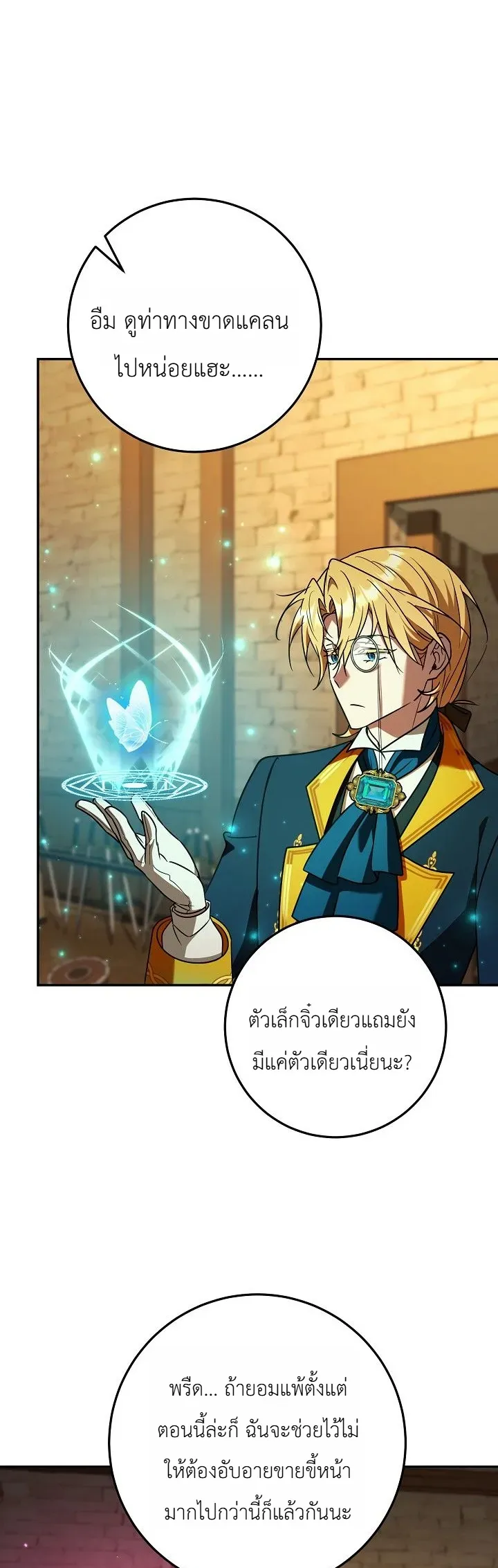 The Genius Professor Wants An Easy Life ตอนที่ 12 หน้า 5
