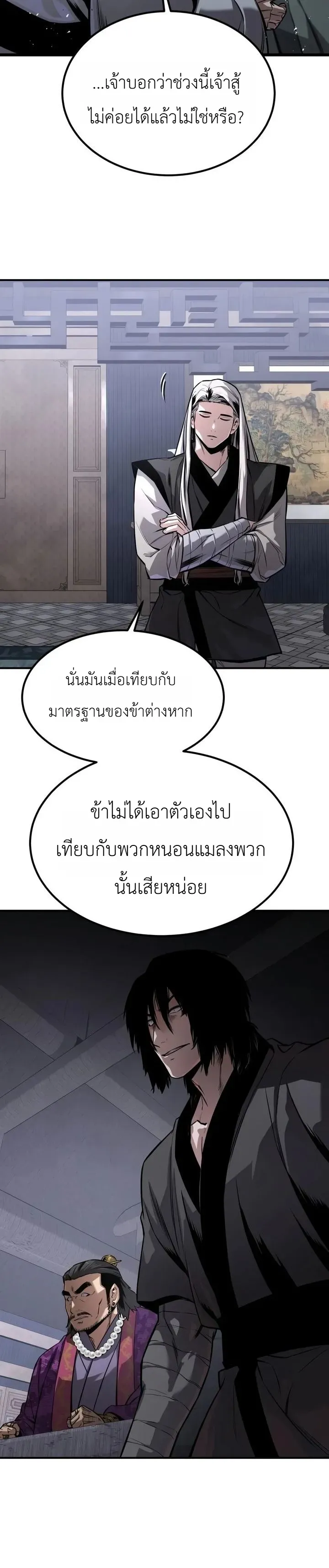The Former Supreme ตอนที่ 7 หน้า 9