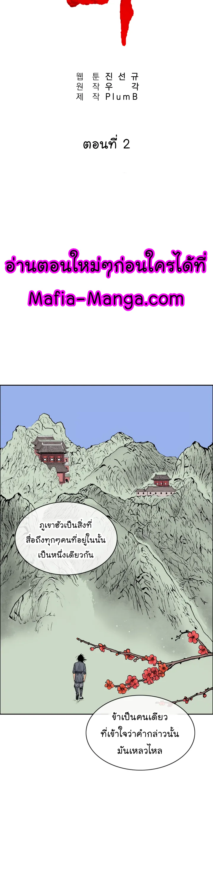 Fist Demon of Mount Hua ตอนที่ 2 หน้า 15