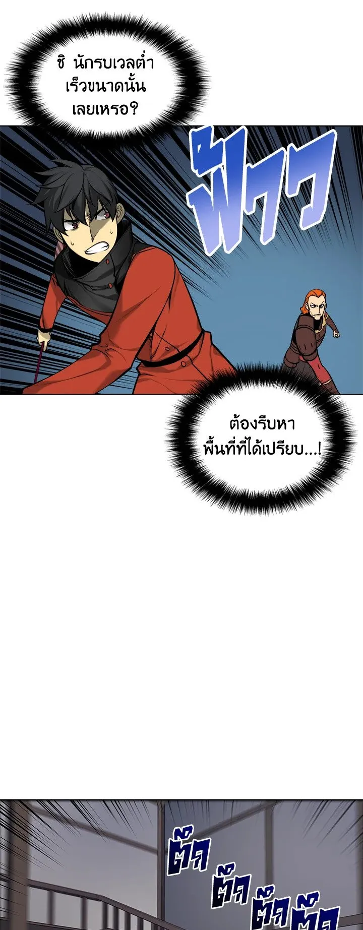 Overgeared ตอนที่ 14 หน้า 49