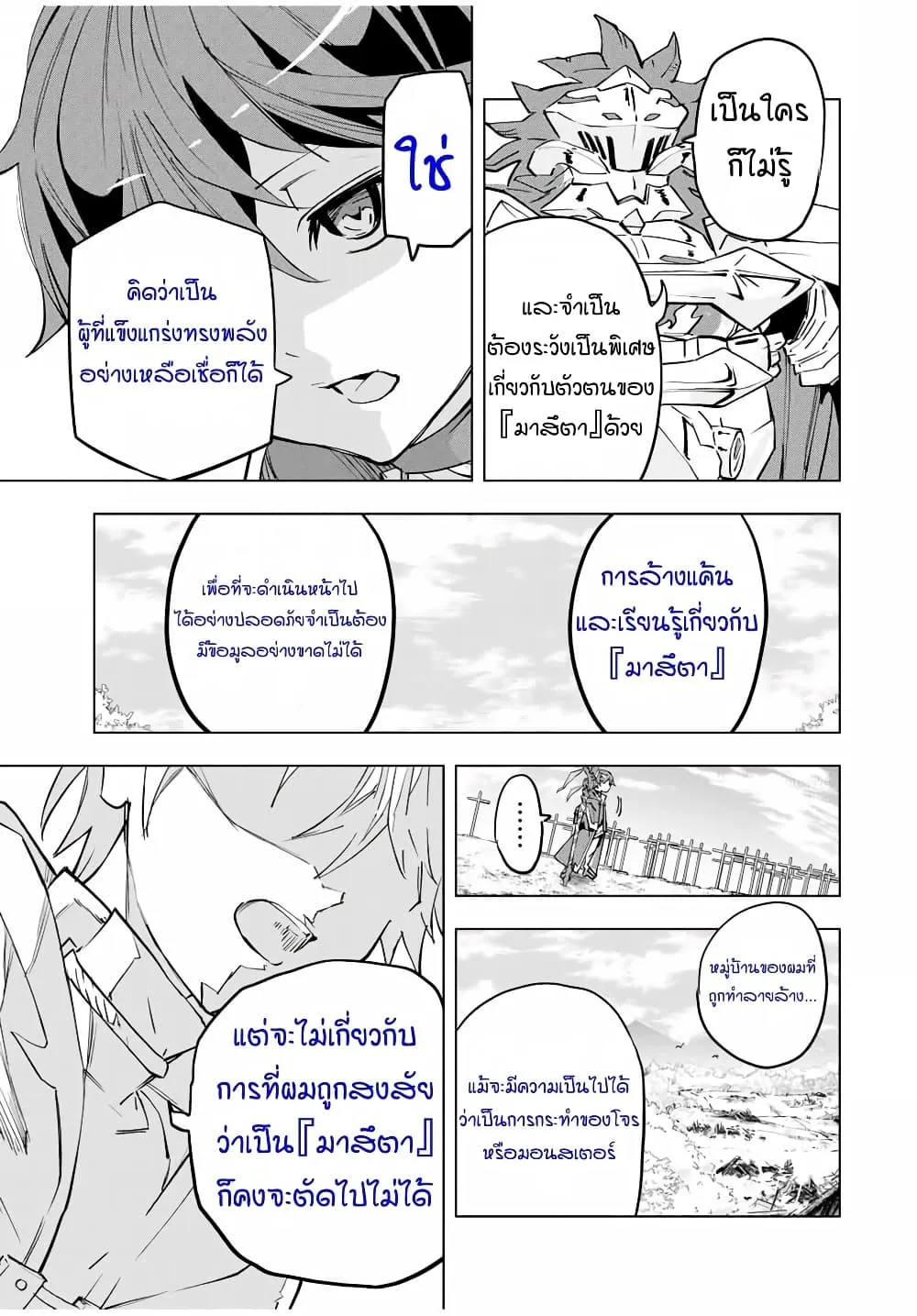 My Gift LVL 9999 Unlimited Gacha ตอนที่ 7 หน้า 13
