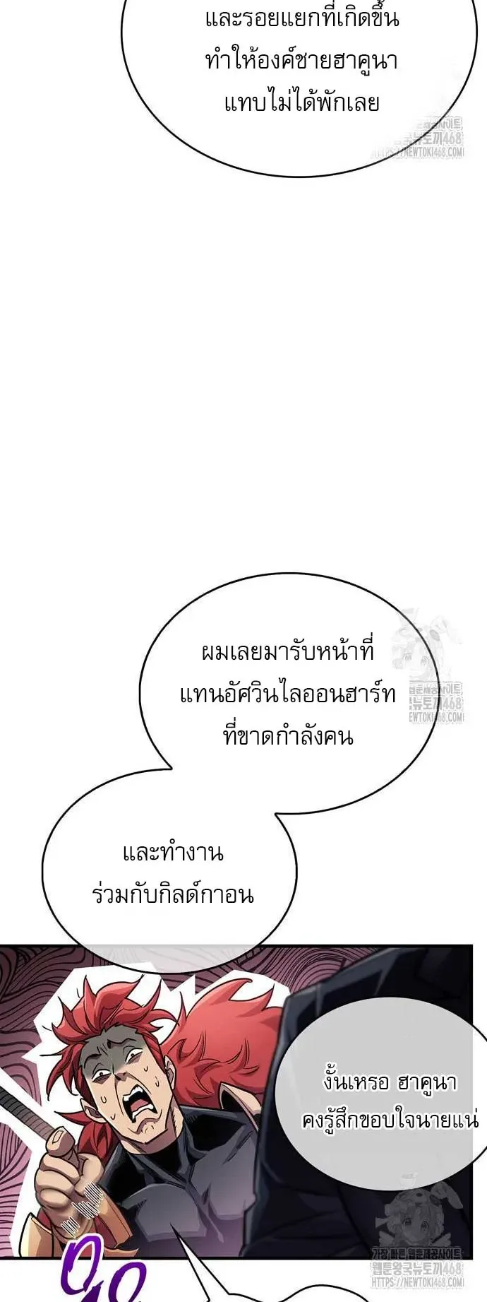 The Player Hides His Past ตอนที่ 56 หน้า 37