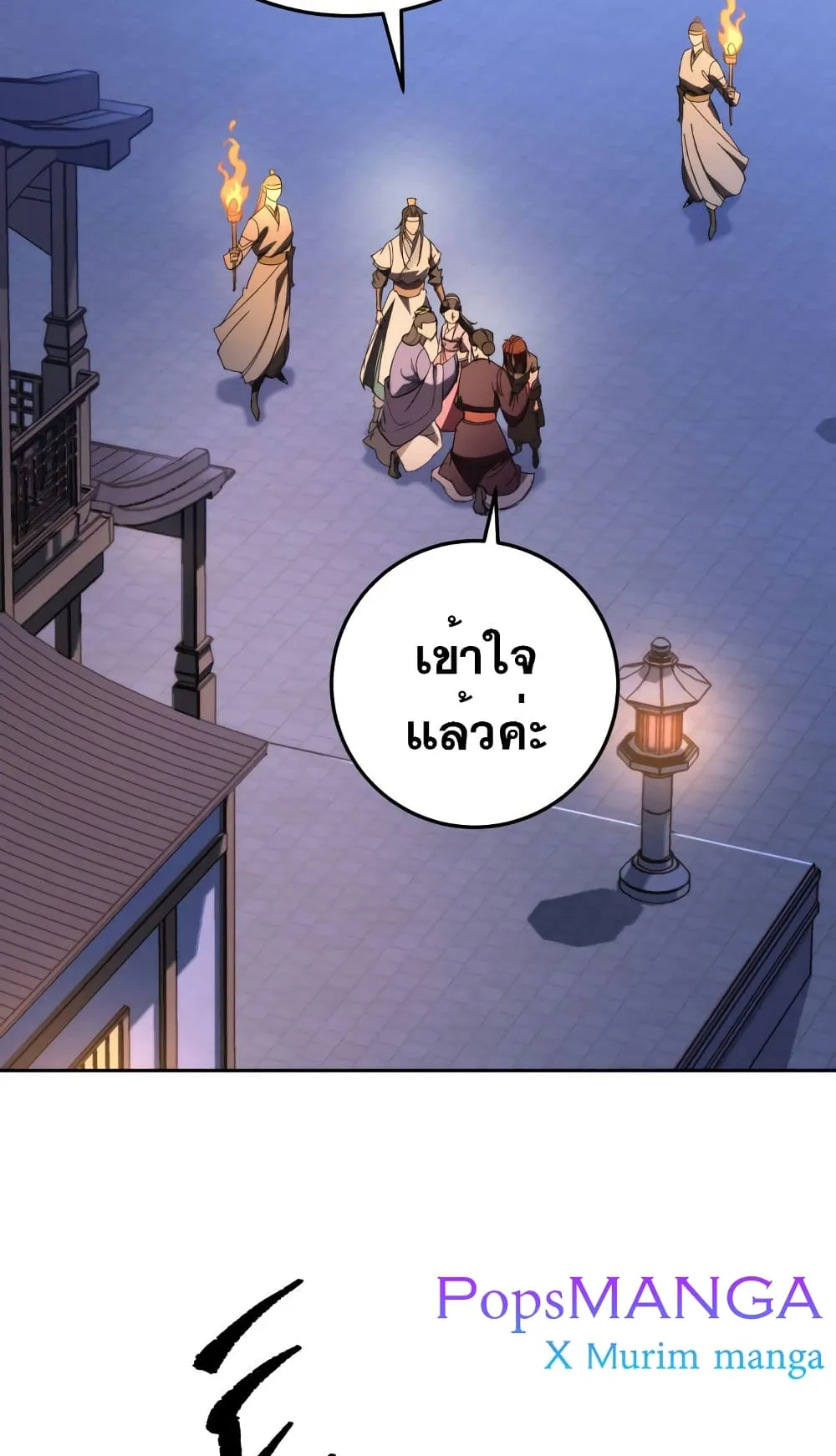 Heavenly Inquisition Sword ตอนที่ 3 หน้า 65