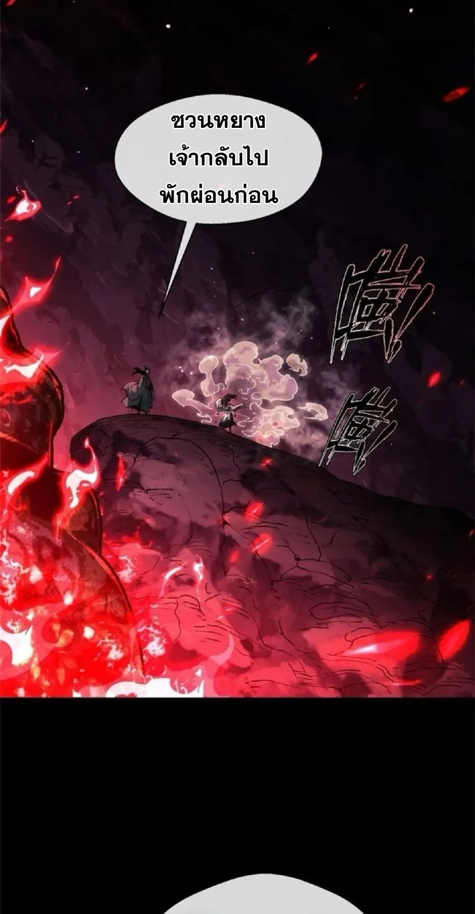 Dao of the Bizarre Immortal ตอนที่ 14 หน้า 25