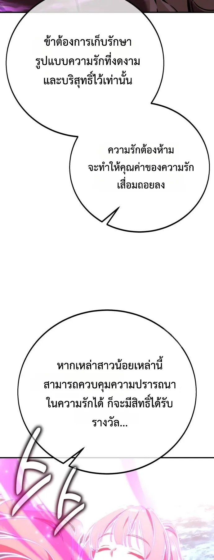 I Killed an Academy Player ตอนที่ 86 หน้า 80