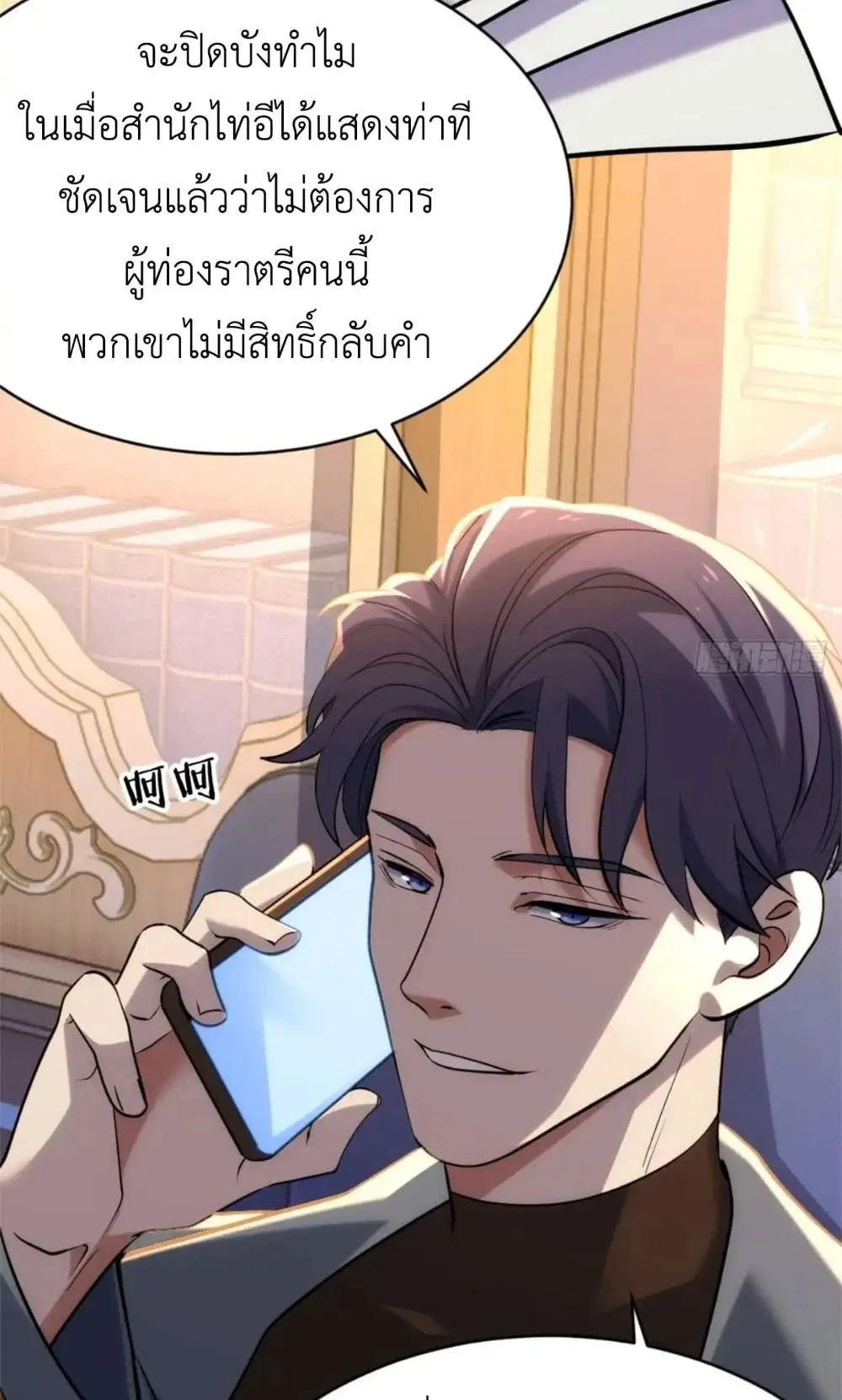 Spirit Realm Walker ตอนที่ 24 หน้า 79