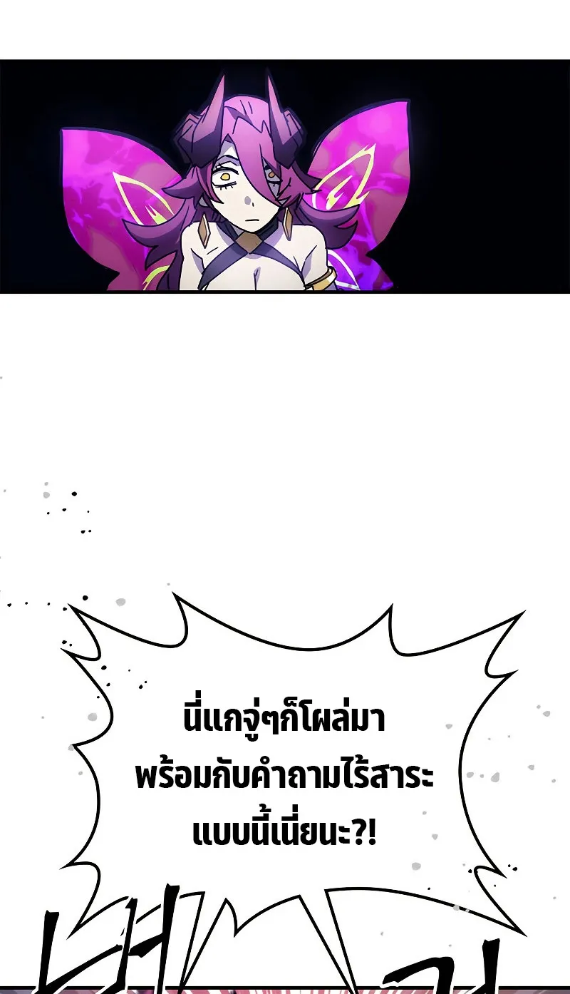 Mr Devourer Please Act Like a Final Boss ตอนที่ 7 หน้า 10