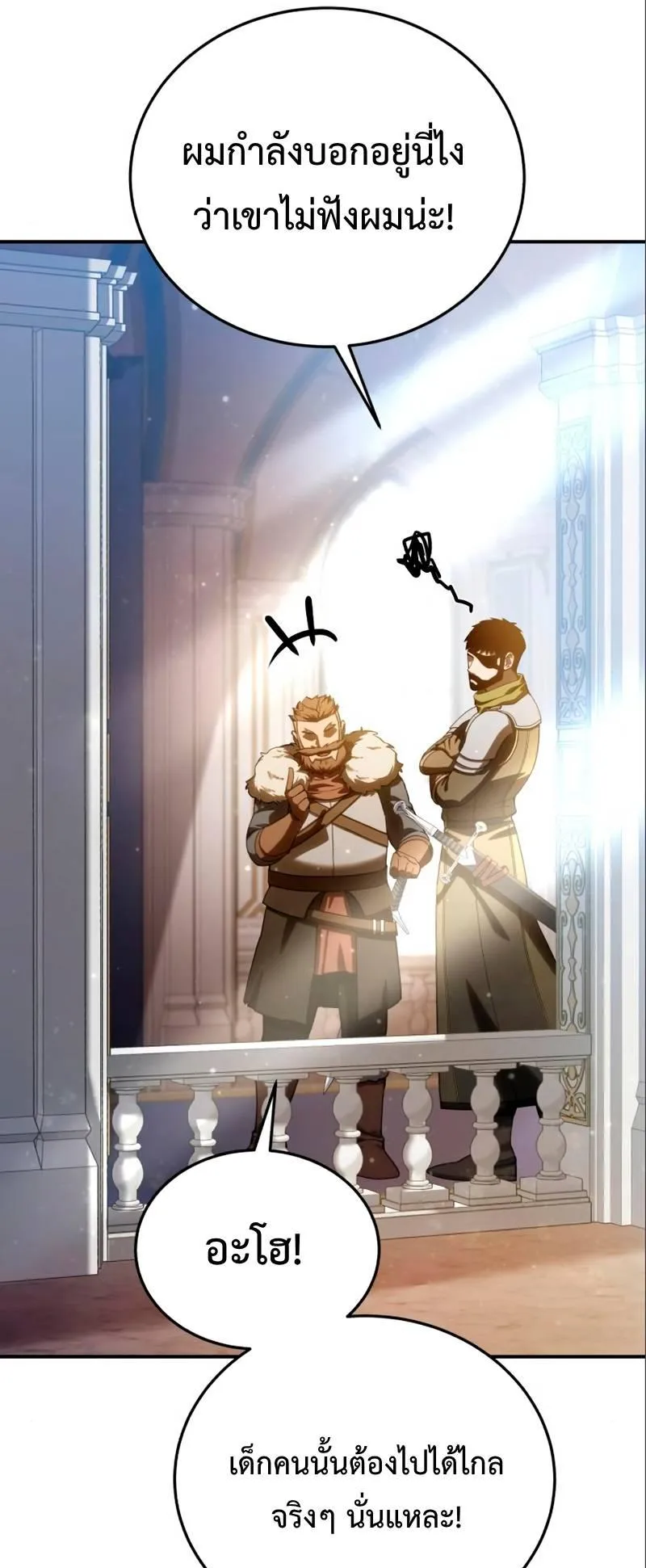 Star-Embracing Swordmaster ตอนที่ 16 หน้า 24