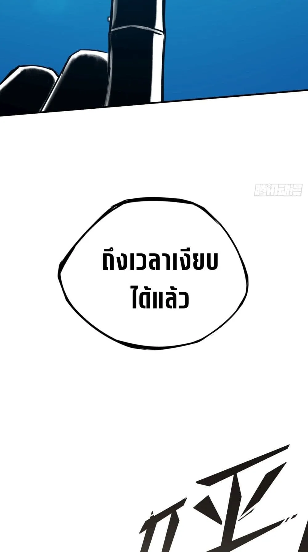 The Final Boss Became A Player ตอนที่ 6 หน้า 13