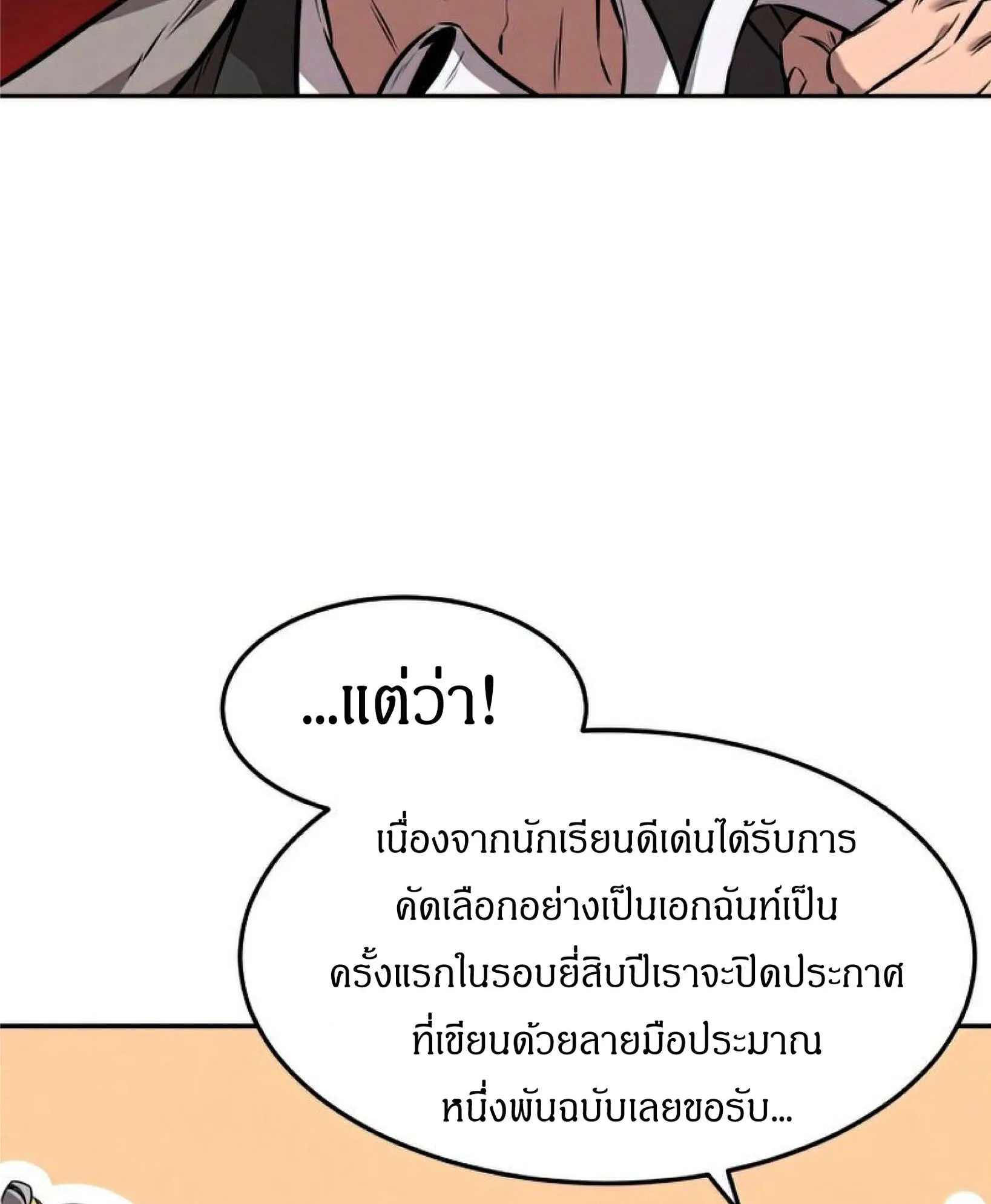 Reincarnated Escort Warrior ตอนที่ 10 หน้า 59
