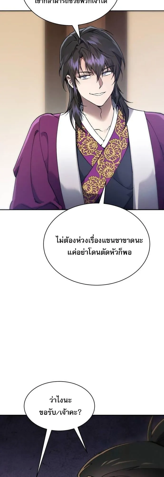 The Heavenly Demon Wants a Quiet Life ตอนที่ 9 หน้า 50