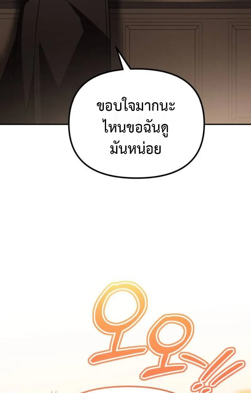Raising Villains the Right Way ตอนที่ 12 หน้า 47