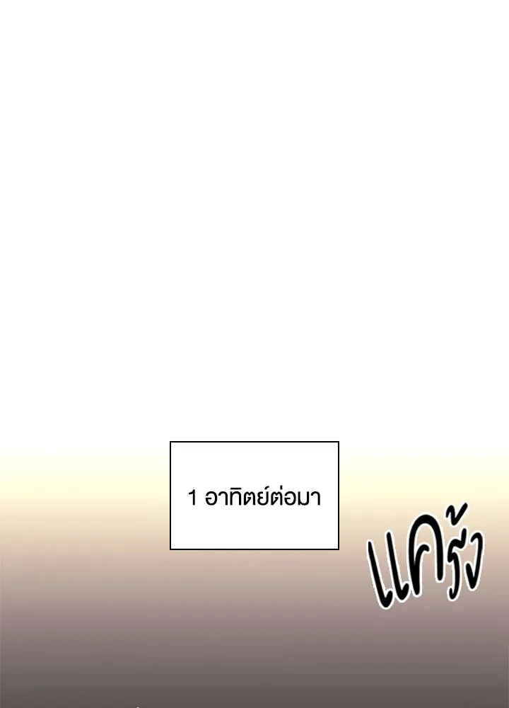 Overgeared ตอนที่ 124 หน้า 39