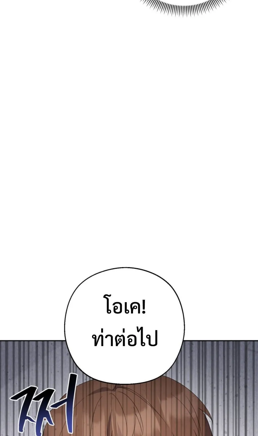 This Life Starts As A Child Actor ตอนที่ 3 หน้า 15