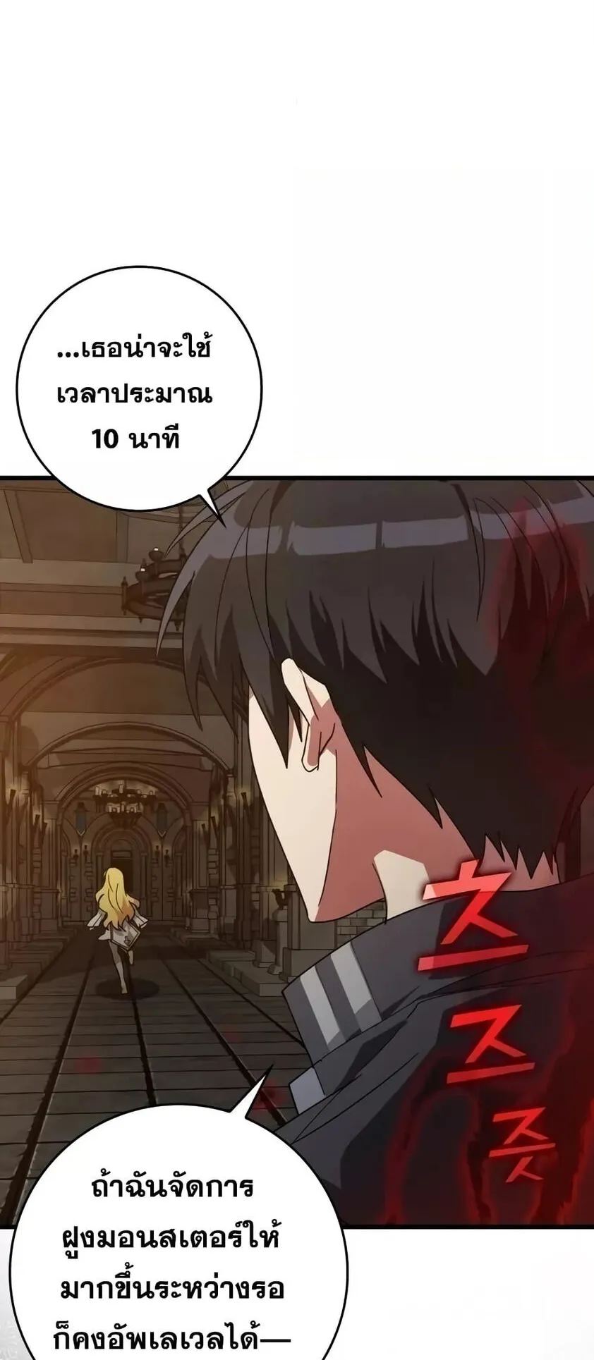 Max Level Player ตอนที่ 14 หน้า 70