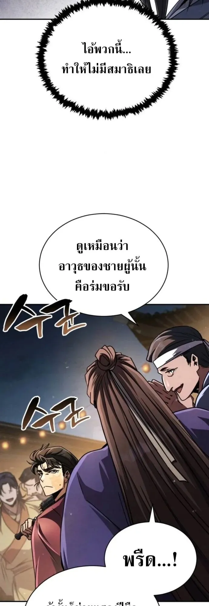 Reincarnation of the Fist King ตอนที่ 23 หน้า 57