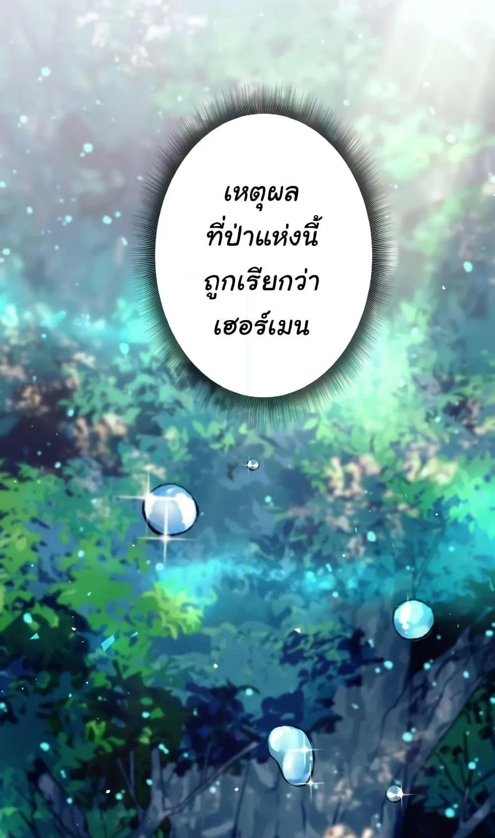 I Quit the Hero’s Party ตอนที่ 7 หน้า 43