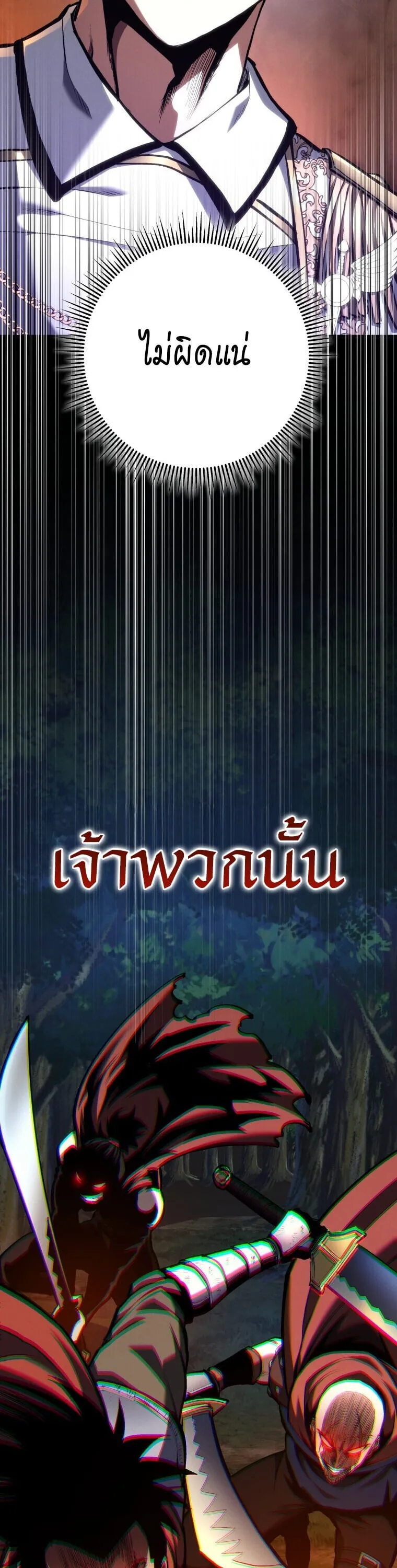 A Dragonslayer’s Peerless Regression ตอนที่ 67 หน้า 51