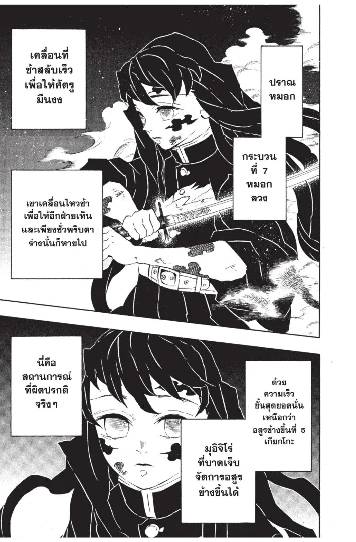 Kimetsu no yaiba ตอนที่ 116 หน้า 125