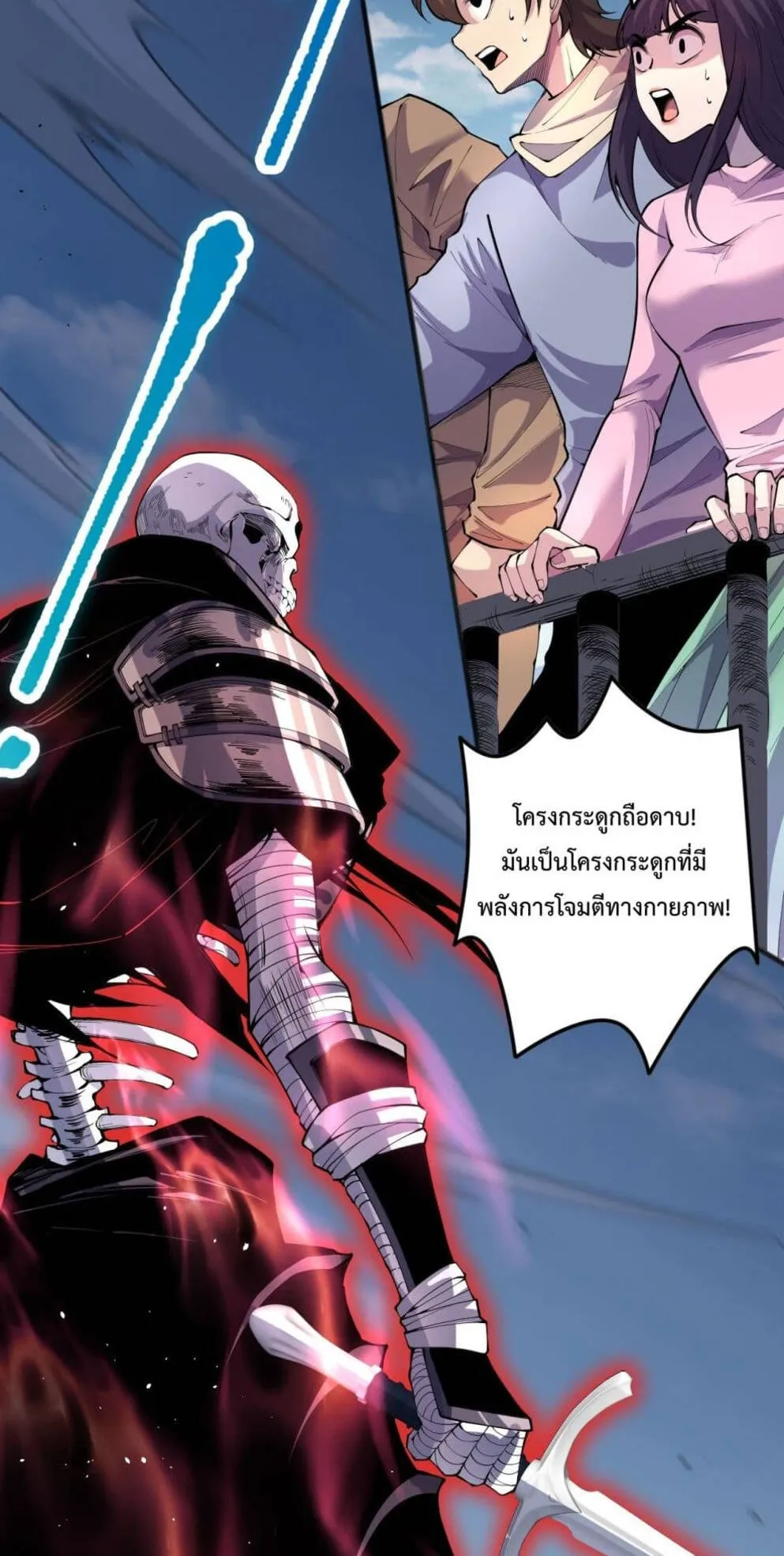 Disastrous Necromancer ตอนที่ 73 หน้า 14