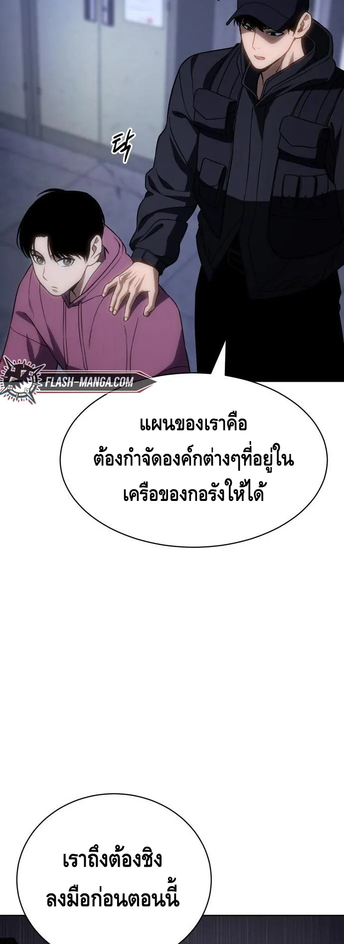Baek XX ตอนที่ 13 หน้า 64