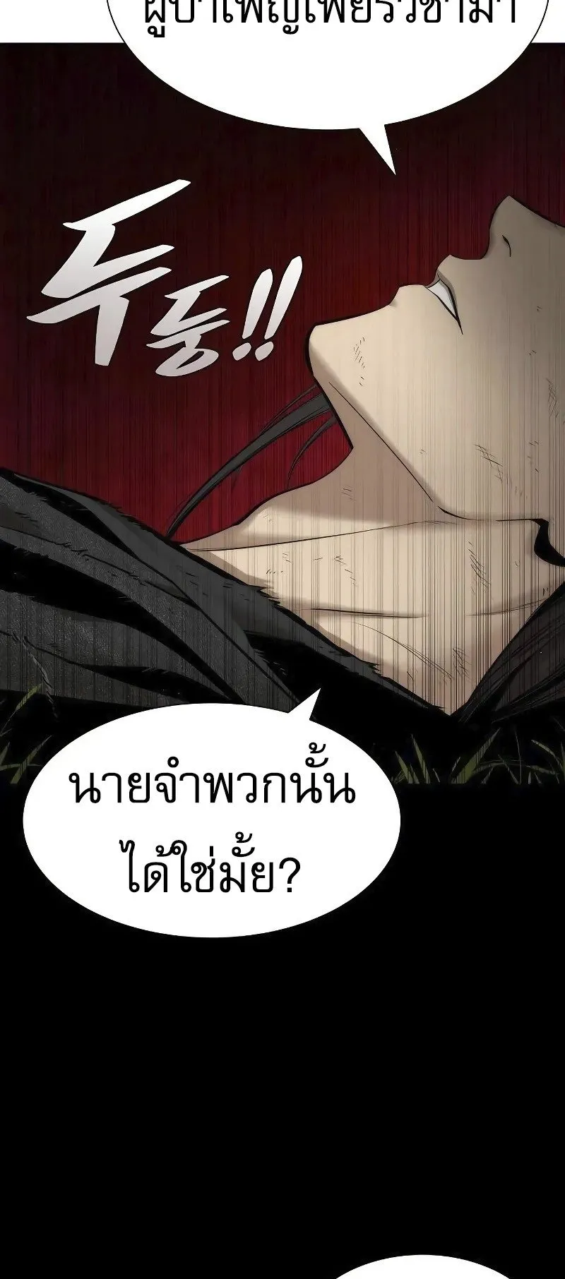 A Regressor’s Tale of Cultivation ตอนที่ 7 หน้า 27
