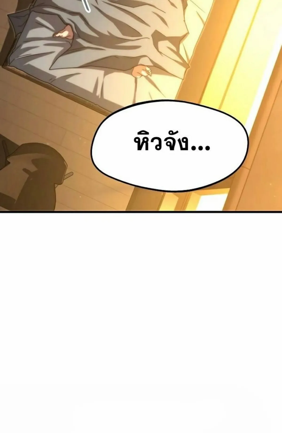 I Took Over The Academy With a Single Sashimi Knife ตอนที่ 5 หน้า 7