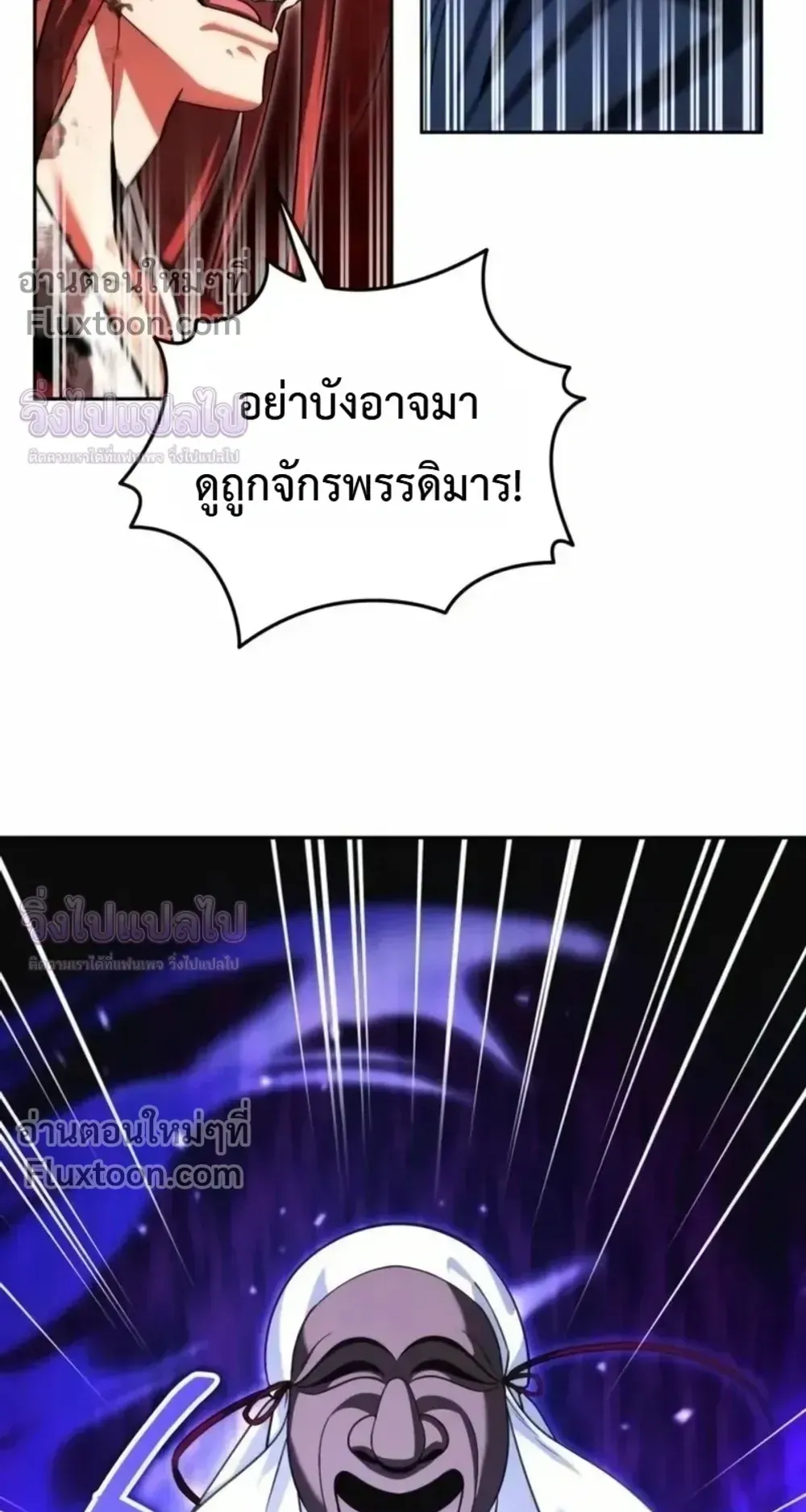 Sovereign of the Infinite Clones ตอนที่ 82 หน้า 44