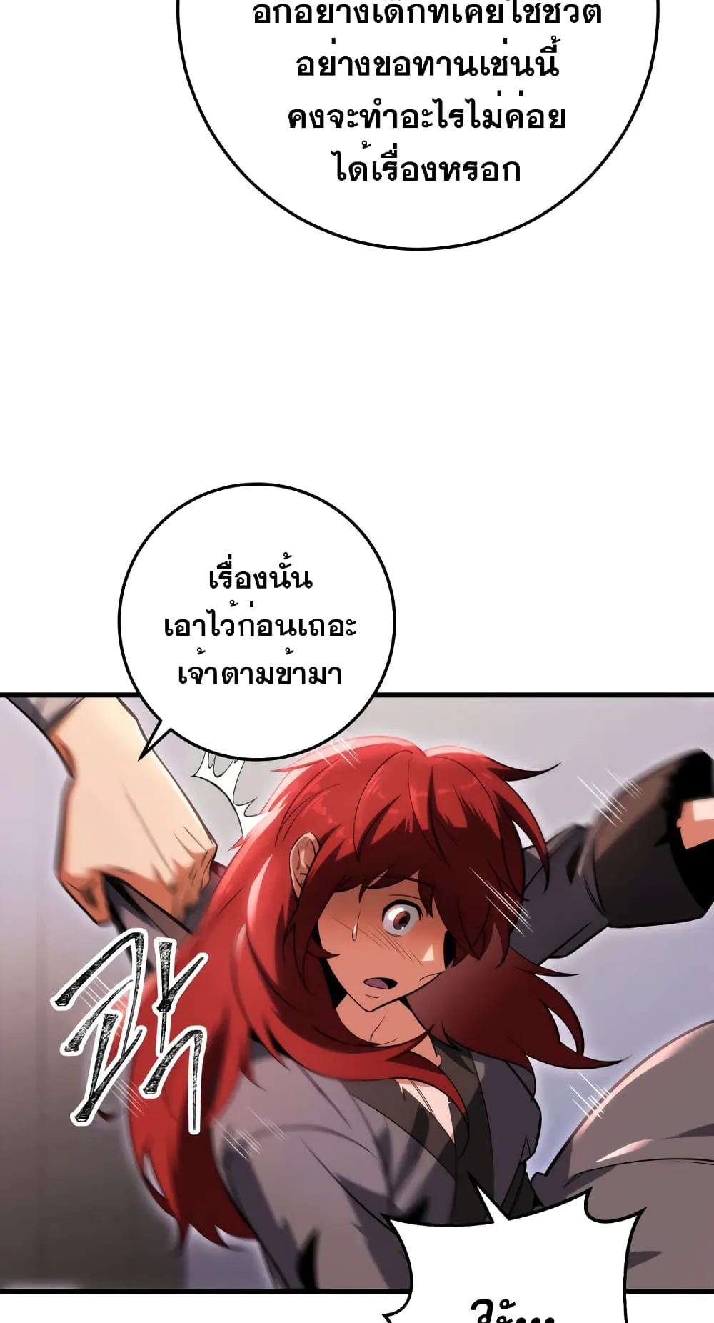 Heavenly Inquisition Sword ตอนที่ 7 หน้า 58