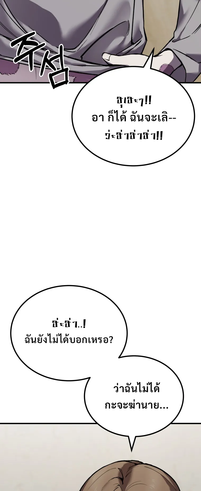 Poison-Eating Healer ตอนที่ 4 หน้า 10
