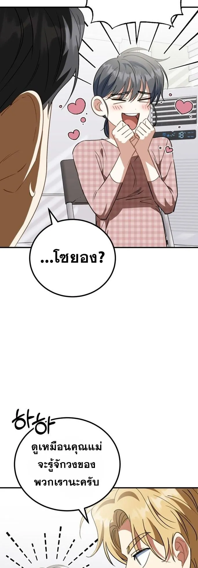 I Will Raise This Family to Greatness ตอนที่ 10 หน้า 19