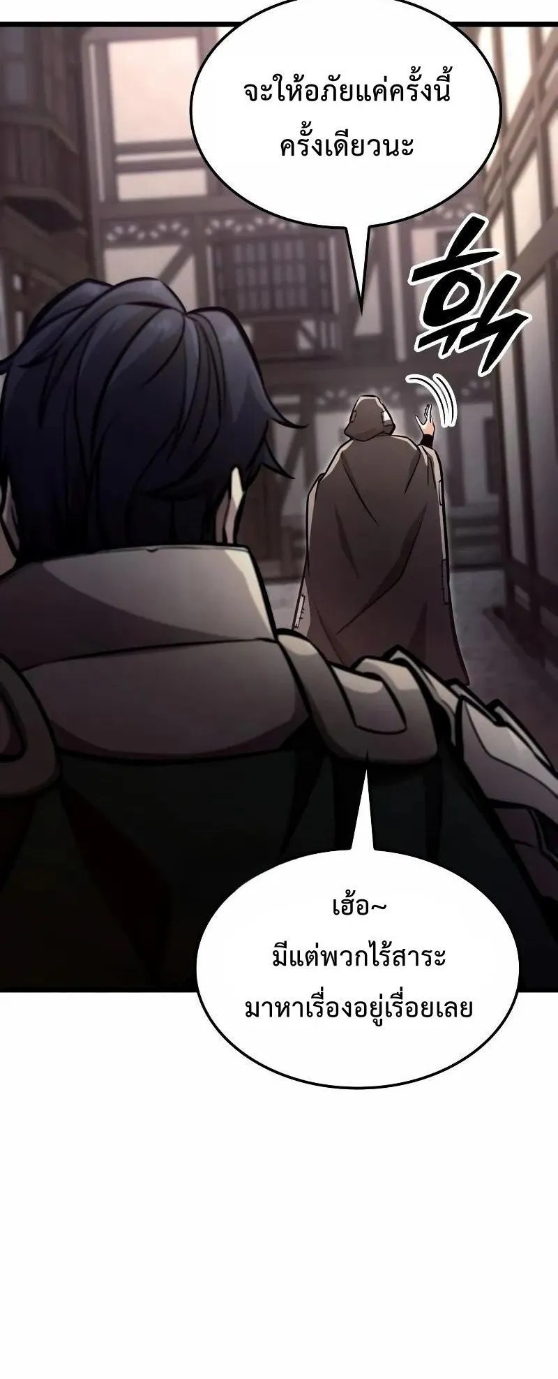 Emperor of Solo Play ตอนที่ 10 หน้า 40