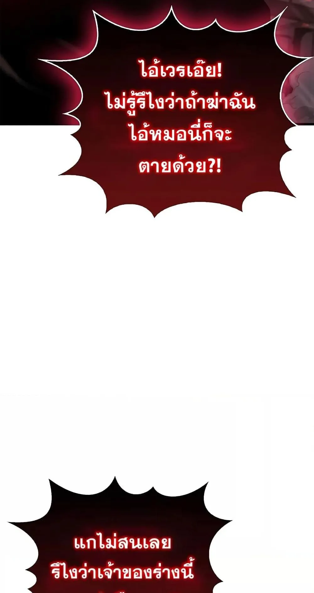 The Player Hides His Past ตอนที่ 3 หน้า 91