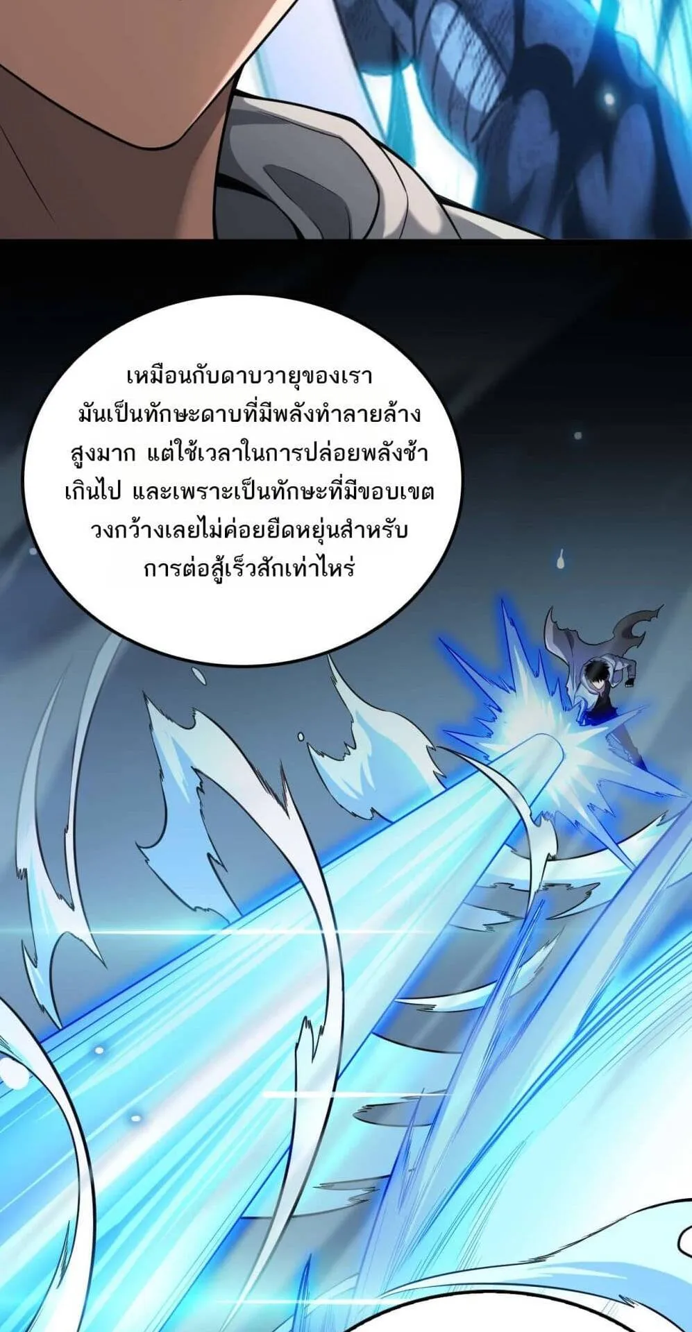 Doomsday Sword God ตอนที่ 7 หน้า 20