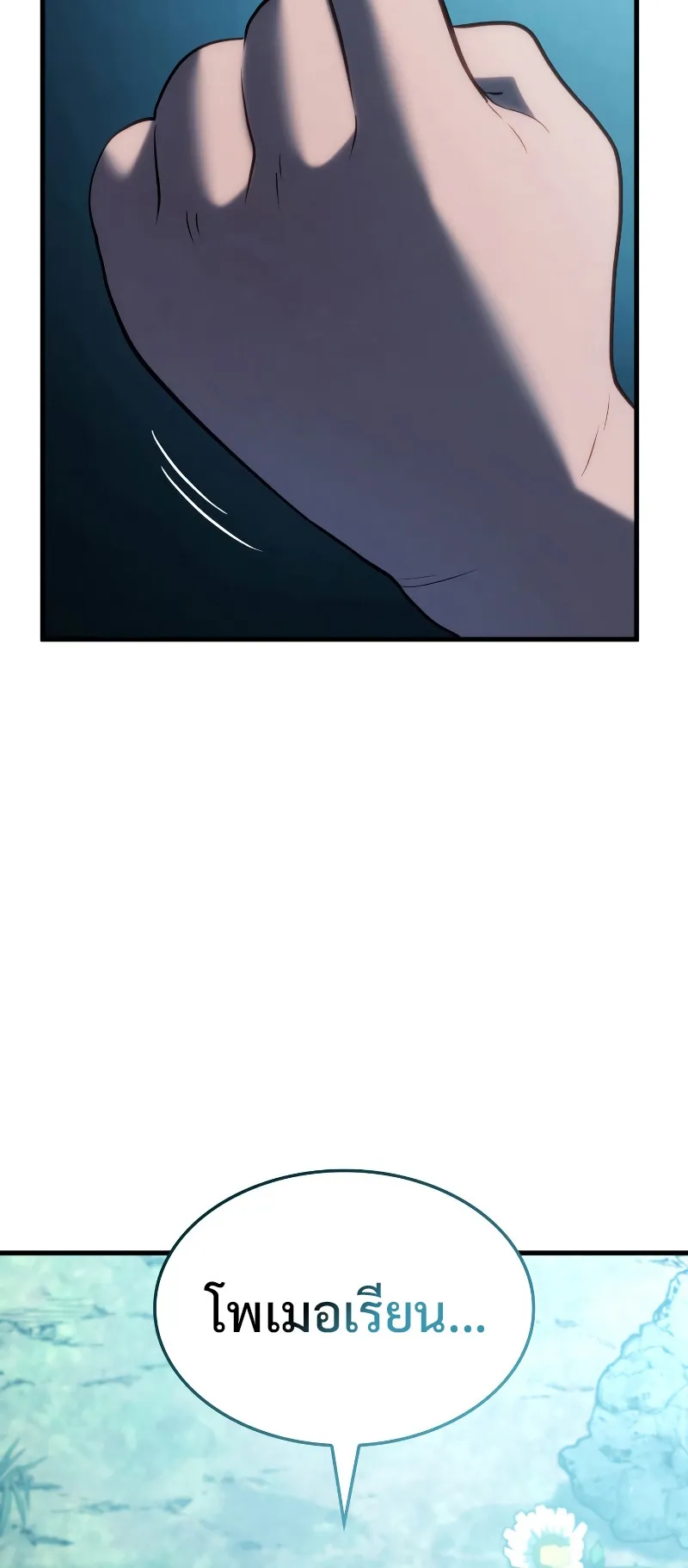 Revenge of the Iron-Blooded Sword Hound ตอนที่ 41 หน้า 90