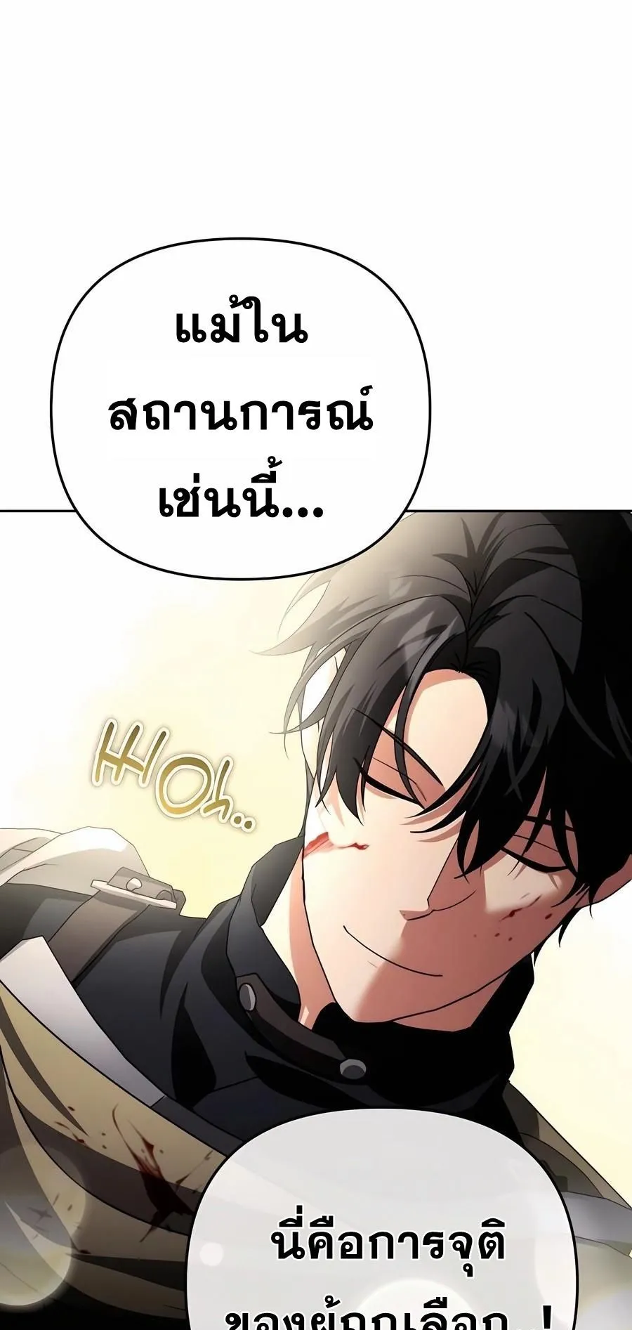 Sovereign of the Infinite Clones ตอนที่ 30 หน้า 102