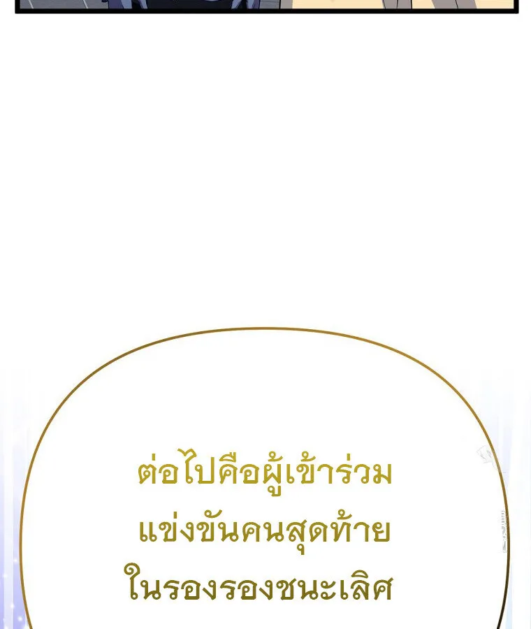 The Crazy Genius Composer Returns ตอนที่ 33 หน้า 142