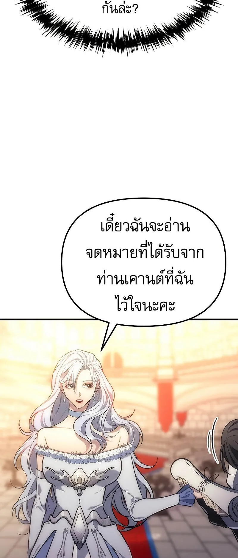 Regressor of the Fallen Family ตอนที่ 4 หน้า 11