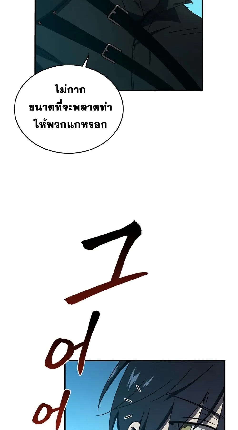 Return of the Frozen Player ตอนที่ 6 หน้า 42