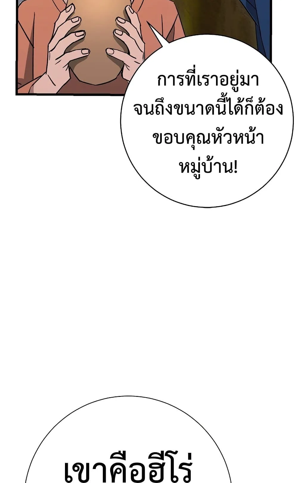 The Hero Returns ตอนที่ 7 หน้า 101