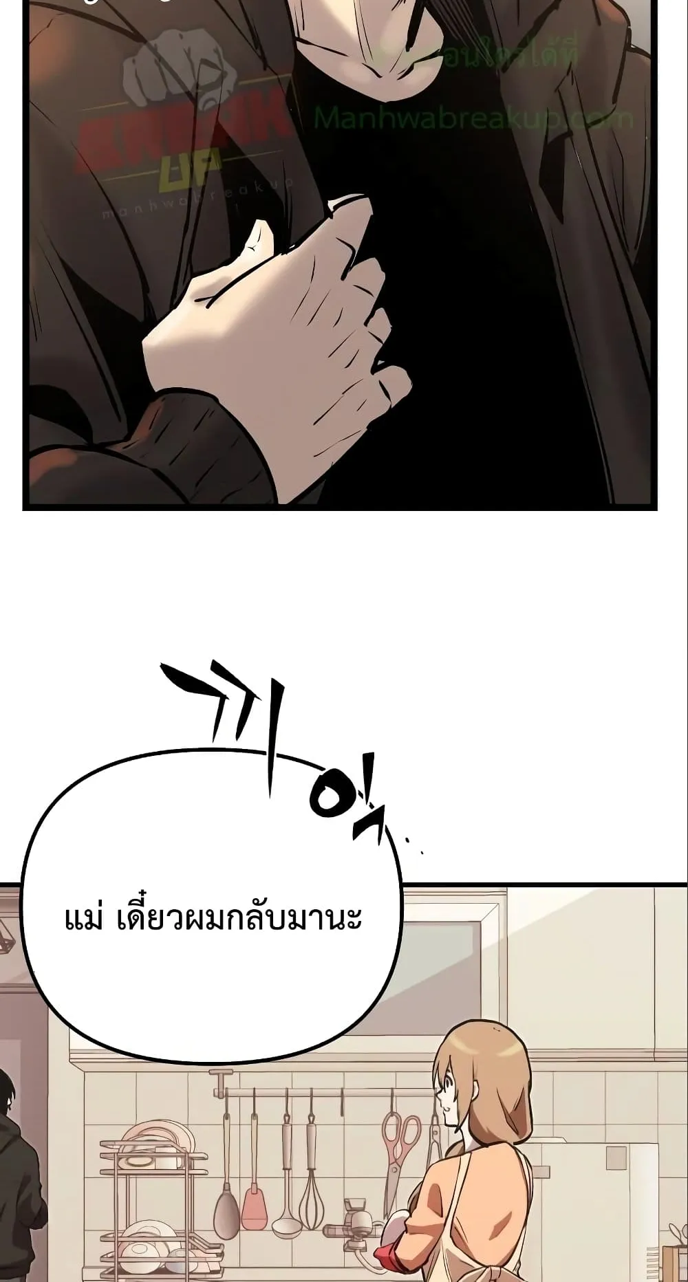 I Obtained a Mythic Item ตอนที่ 4 หน้า 133