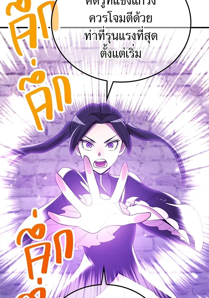 I Am the Strongest Awakeners ตอนที่ 1 หน้า 83