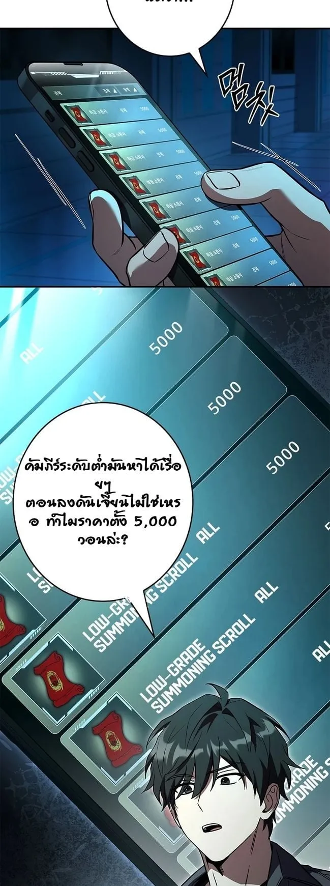 Only I Have an EX-Grade Summon ตอนที่ 9 หน้า 25