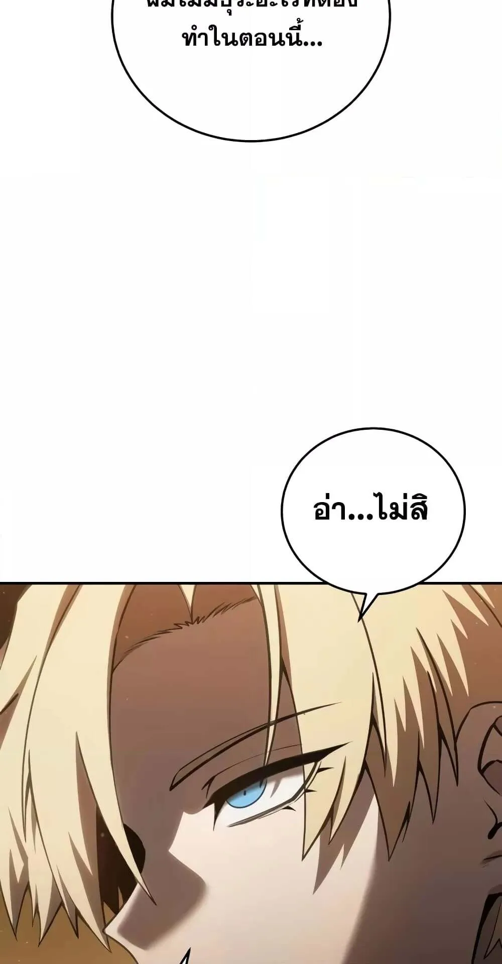 Star-Embracing Swordmaster ตอนที่ 57 หน้า 28