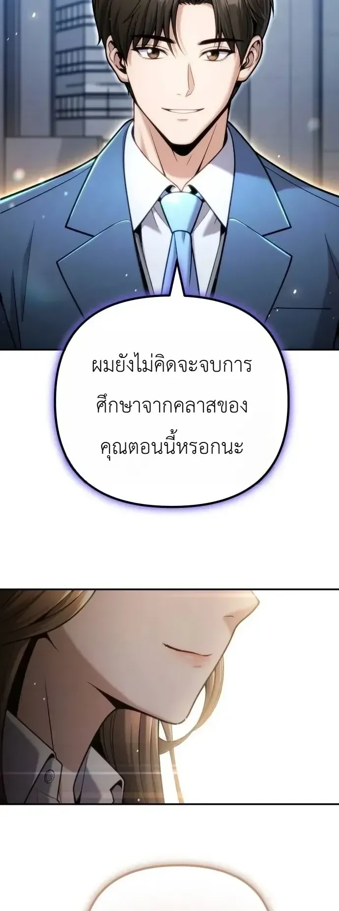 The Money Keeps Piling Up Even If I Spend It ตอนที่ 18 หน้า 16