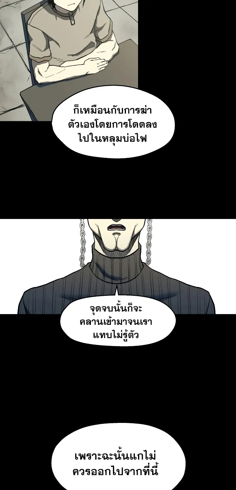 Surviving the Apocalypse ตอนที่ 3 หน้า 6