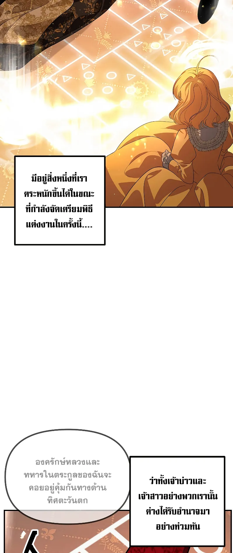 SSS-Class Suicide Hunter ตอนที่ 109 หน้า 6