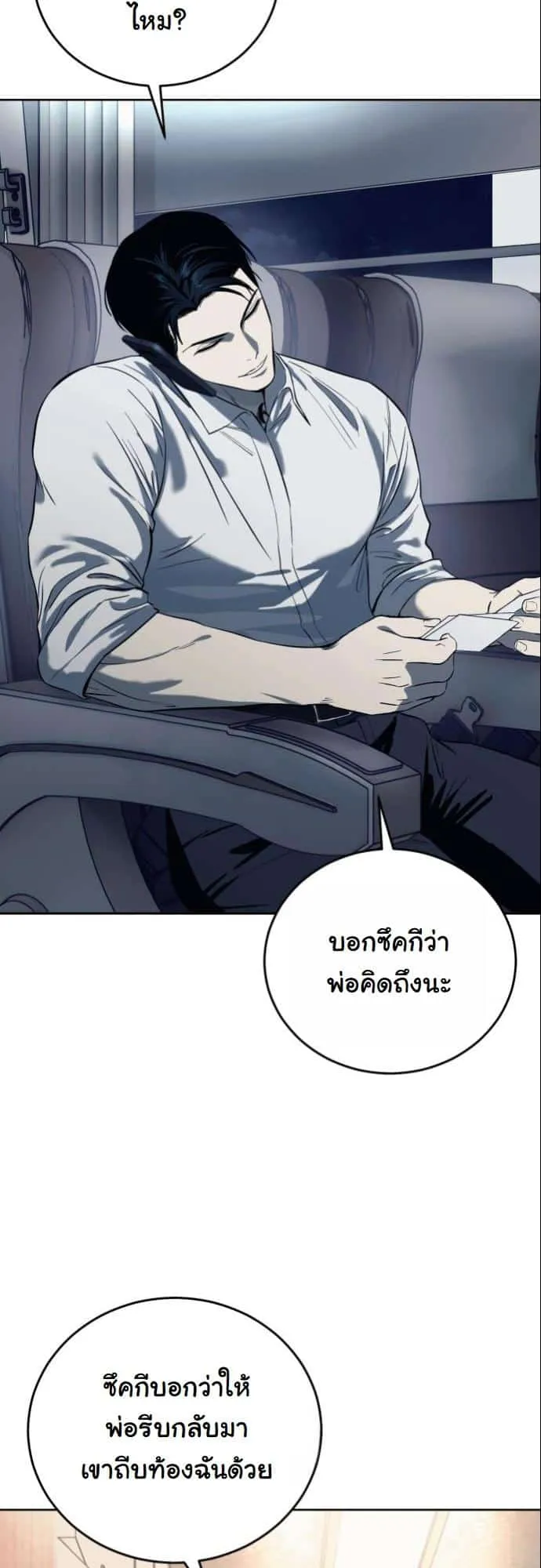 Red Shirt ตอนที่ 1 หน้า 12