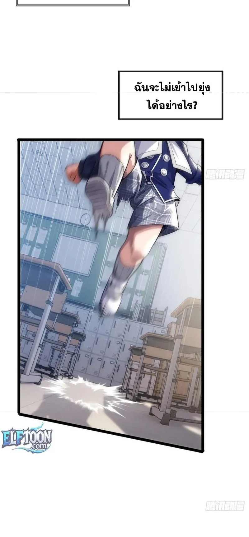 Infinite Evolution From Zero ตอนที่ 1 หน้า 75